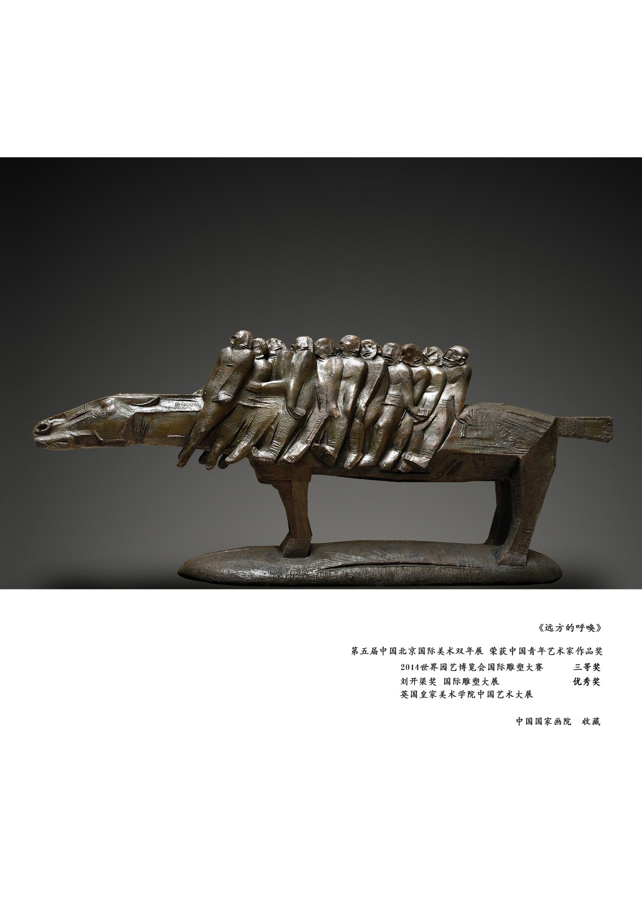 <h2>远方的呼唤（大）</h2><p>作者：刘松</p><p>创作年代：2012年</p><p>规格：185cm×35cm×83cm</p><p>品类：树脂</p>